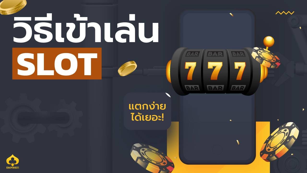 เอ็มพาย777 สล็อต